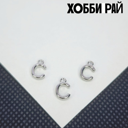 Буква "С", сталь, 9мм, литера, алфавит