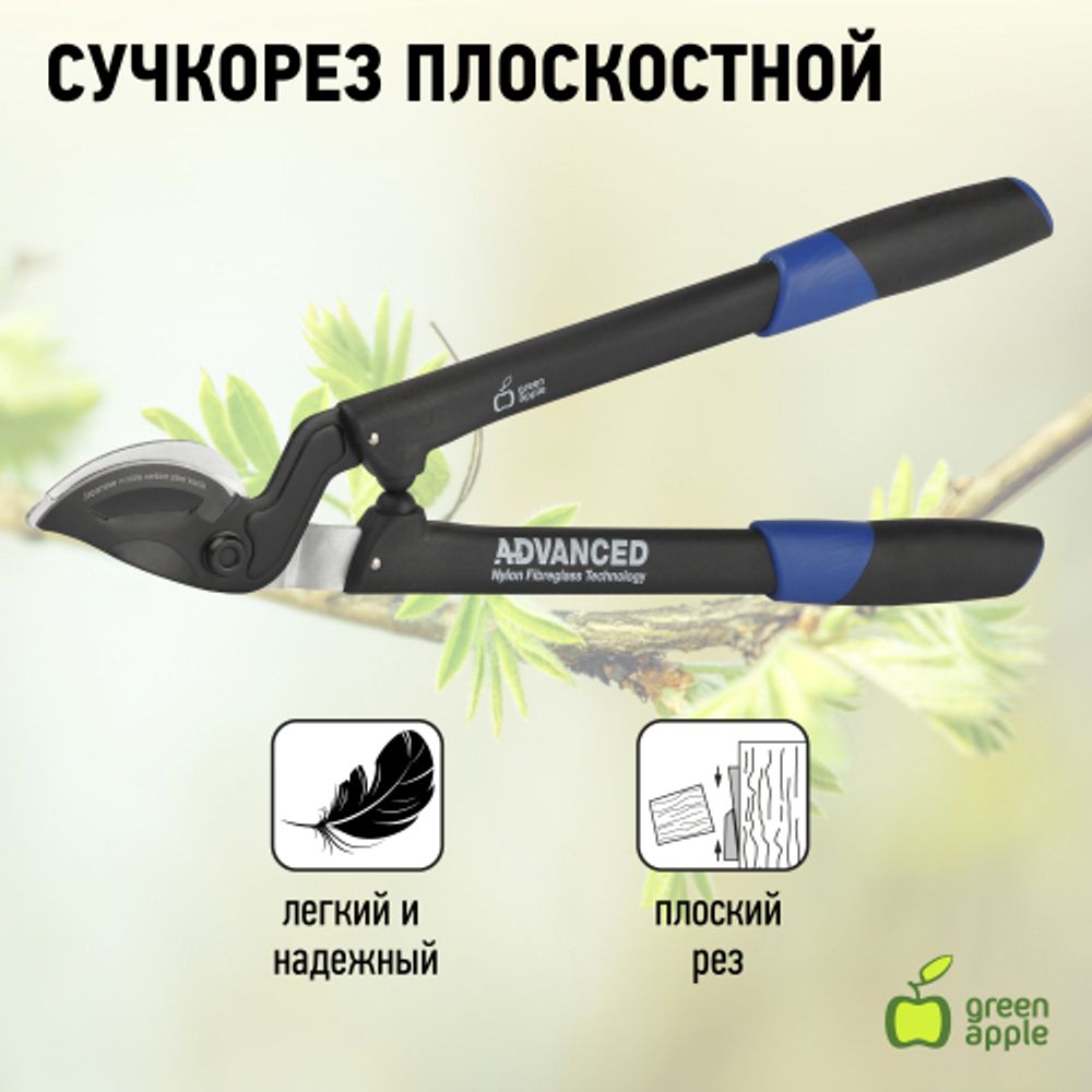 GTPL12-008 GREEN APPLE Сучкорез, плоскостной | GREEN APPLE