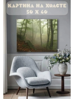 Картина на стену 40 X 50 Лес