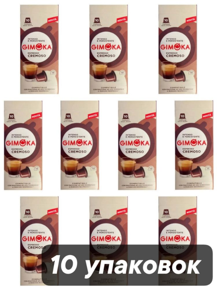 Кофе в капсулах Gimoka Cremoso, 10 упаковок по 10 шт