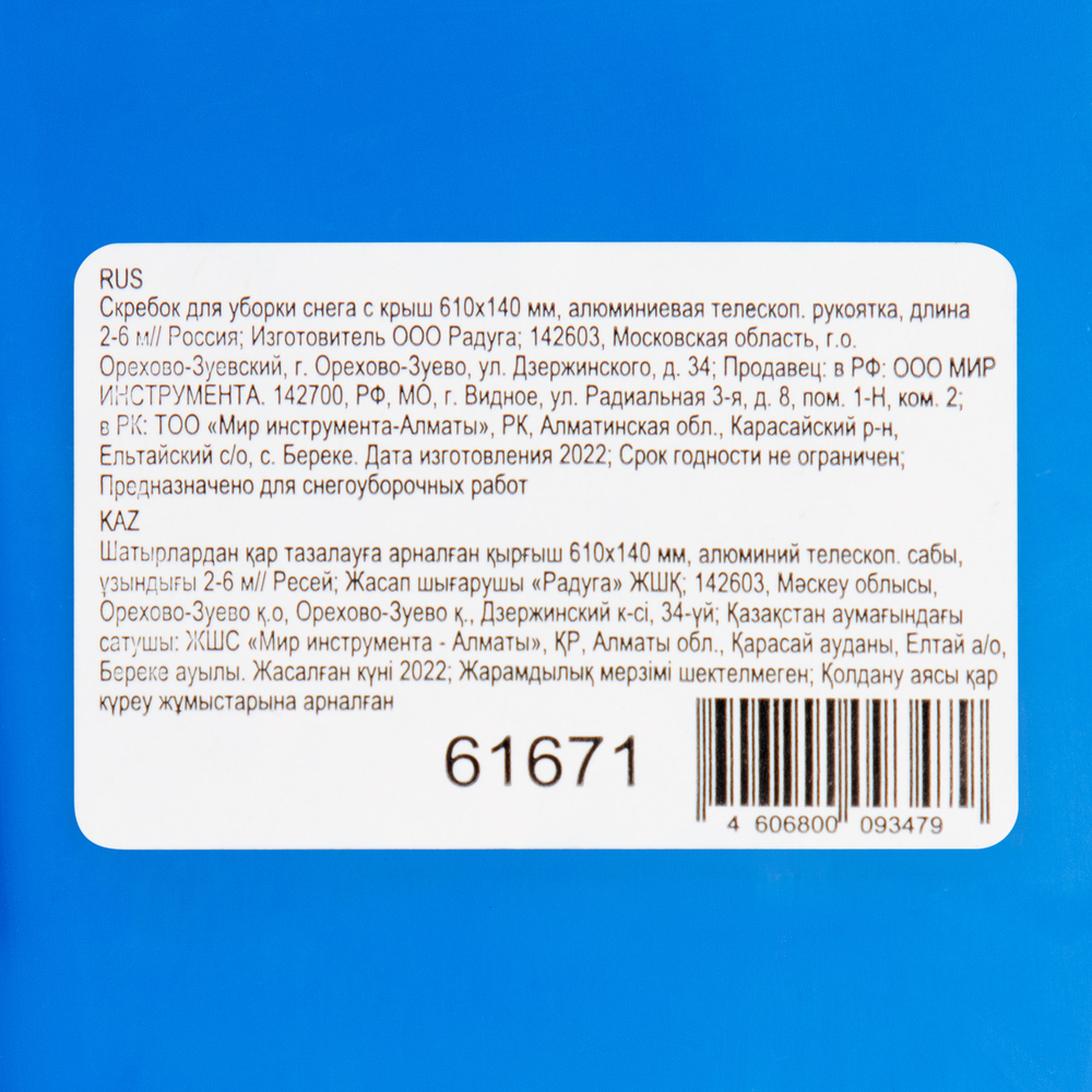 Скребок для уборки снега с крыш 610х140 мм, алюминиевая телескоп. рукоятка, длина 2-6 м