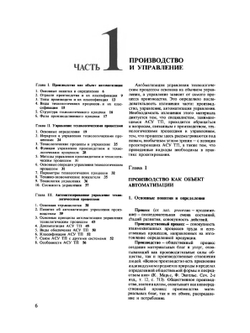 Справочник проектировщика АСУТП | Г.Л. Смилянский
