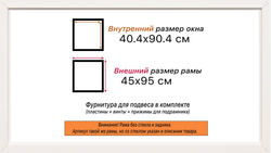 Рама 40x90 для картин и фотографий