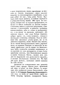 Сочинения святого Димитрия, митрополита Ростовского. Том 1 | Нет автора