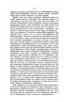 Очерки по истории русской культуры. Часть 3. Национализм и общественное мнение | П. Н. Милюков