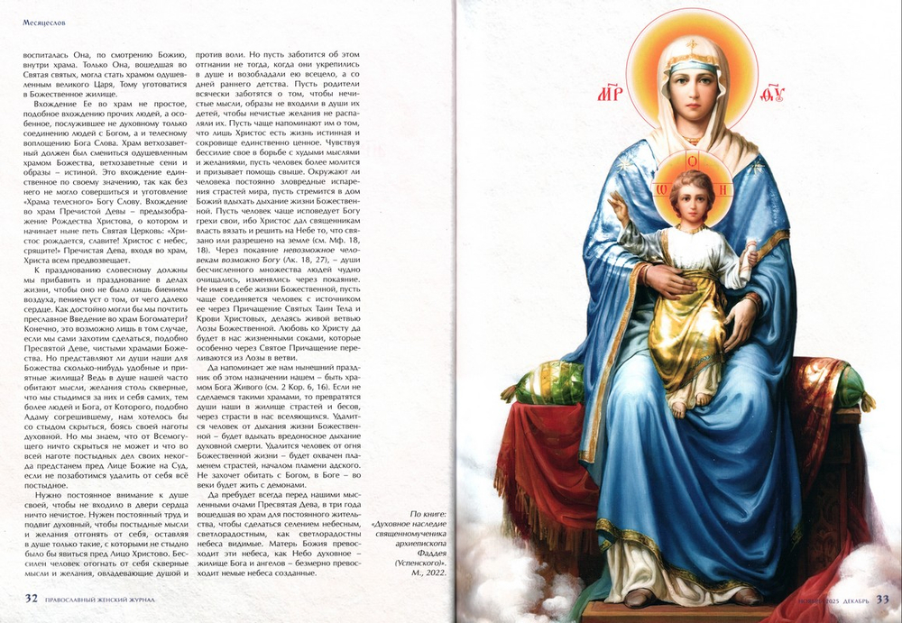 Журнал "Славянка" №6 ноябрь-декабрь 2025 г.