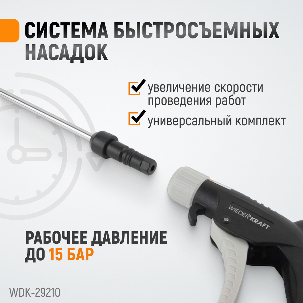 WDK-29210 Универсальный продувочный пистолет со сменными насадками, 9 предм.