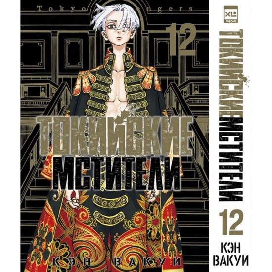 Манга Токийские мстители. Том 12