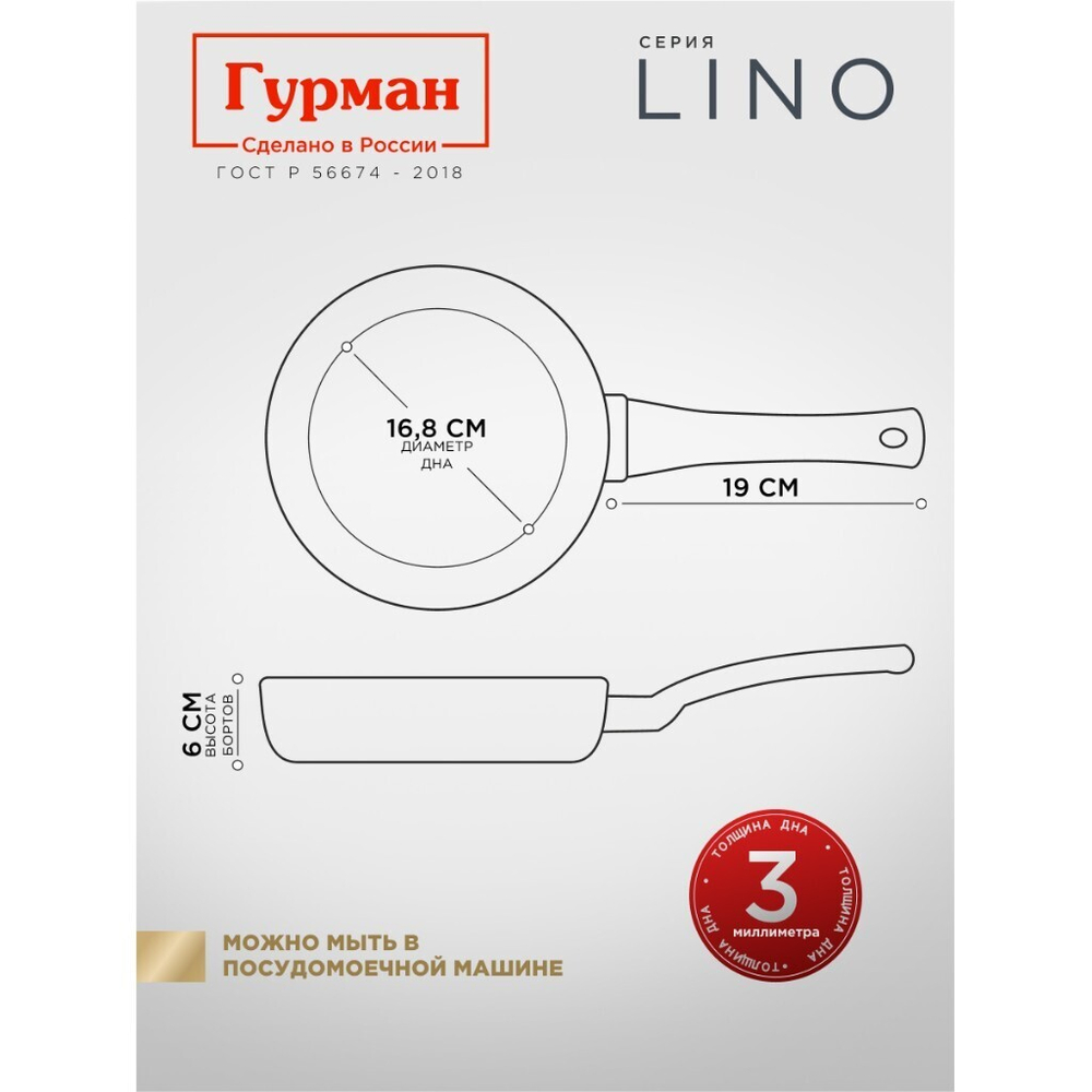 Сковорода литой алюминий, 22 см, антиприг, Гурман, Lino, индукц, ГМ2201ЛИ