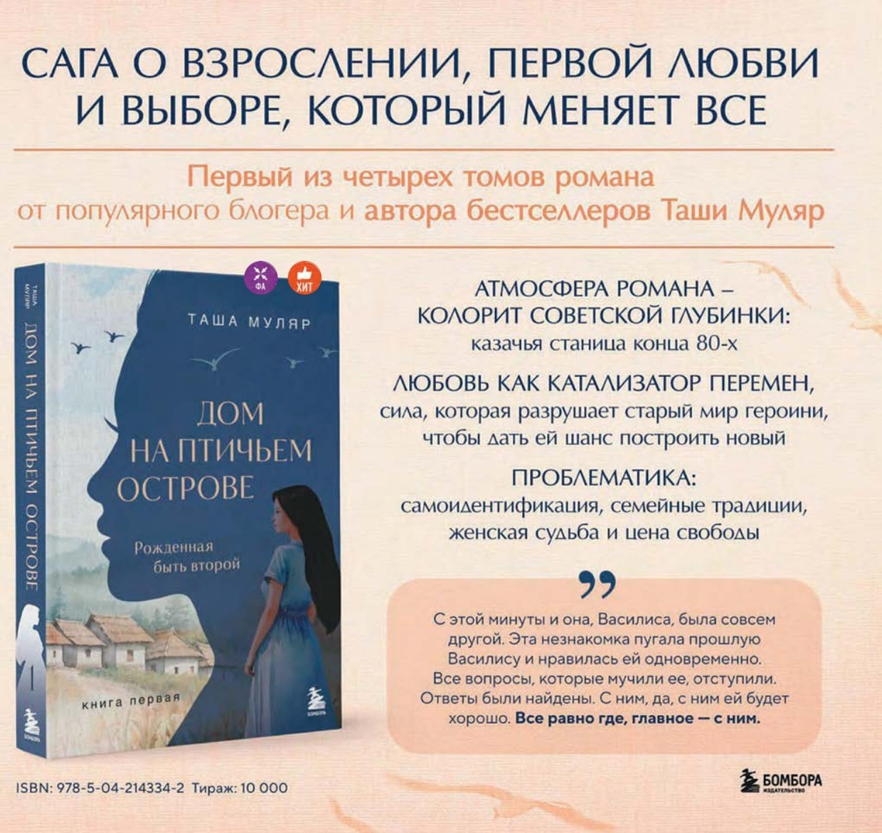 Дом на птичьем острове