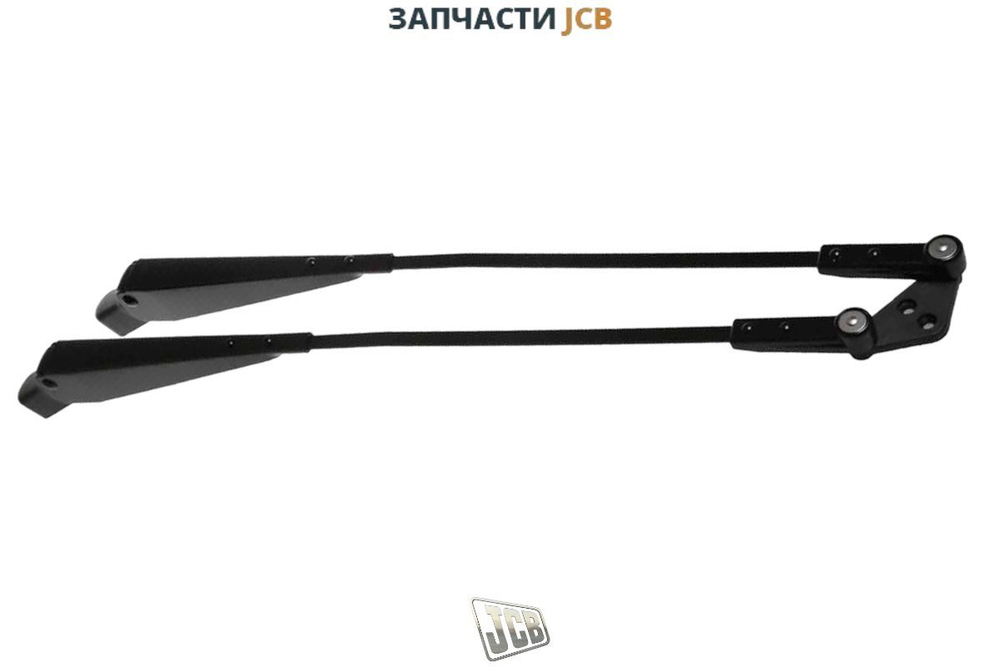 Поводок лобового стекла JCB 714/17400