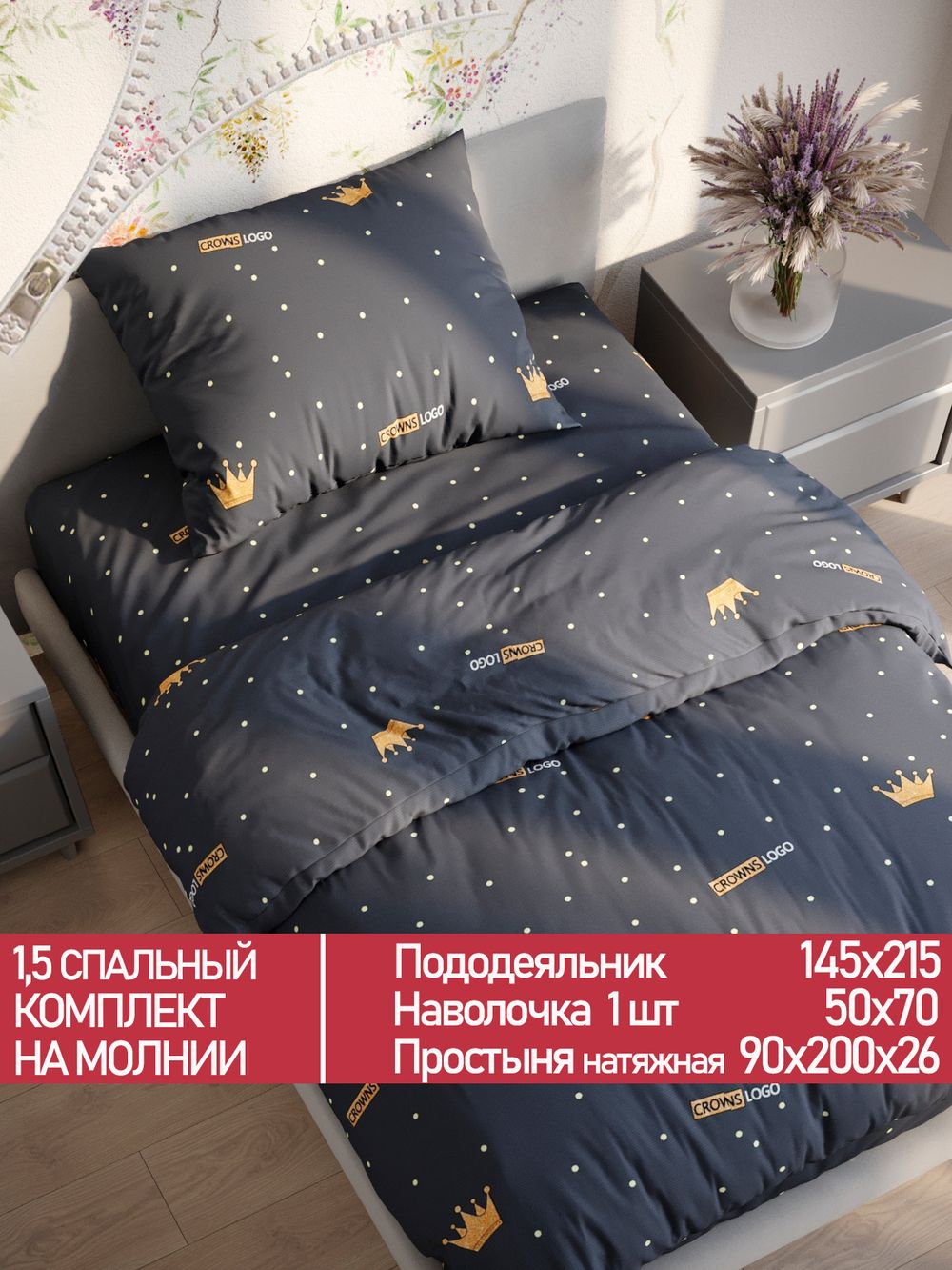 Постельное белье Полисатин Мечта "Tiara" 1,5-сп Наволочка 50х70 см 1 шт Простынь на резинке 90x200 смПододеяльник 145x215 см