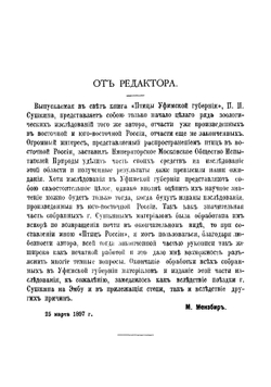 Птицы Уфимской губернии | П. П. Сушкин