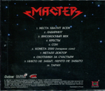 Мастер / Лабиринт (CD)