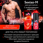 Крем Sextaz-m с возбуждающим эффектом для мужчин - 20 гр.