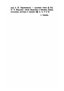 История русской словесности, древней и новой. Том 1. Часть 1. Древнерусская словесность | А. Д. Галахов