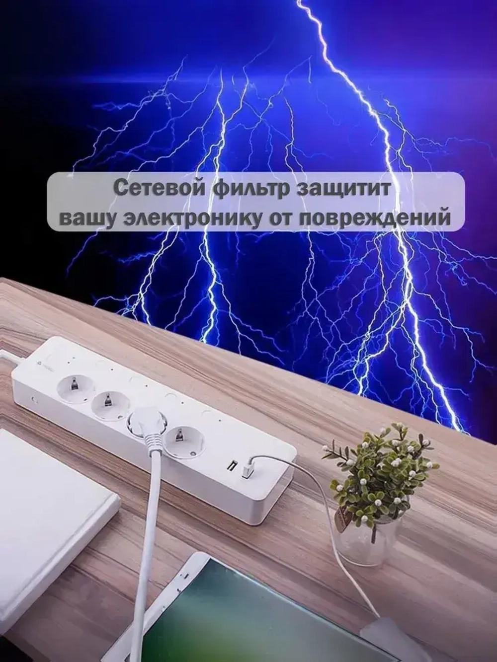 Умный сетевой фильтр Matter WP35 с защитой от замыкания