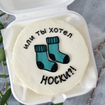Бенто-торт «Или ты хотел носки?»