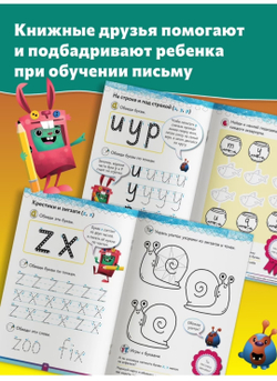 Учимся с Оксфордом. Учимся писать 3-4 года