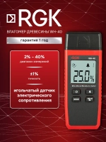Измеритель влажности древесины RGK WH-40