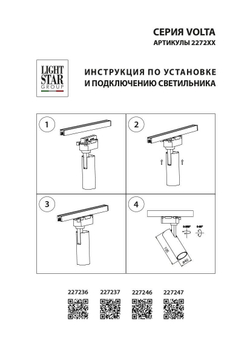 Трековый светильник Lightstar 227236