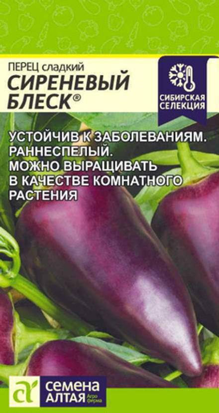 Перец Сиреневый Блеск/Сем Алт/цп 0,1 гр.