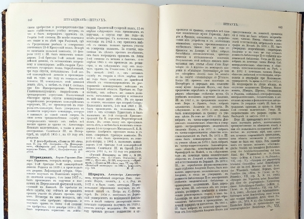 "Русский биографический словарь. Шебанов - Шютц"  1911 г.  Том 23