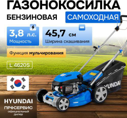 Газонокосилка Hyundai L 4620S