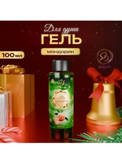 Гель для душа «Secret Beauty», аромат мандарина, зеленая сер