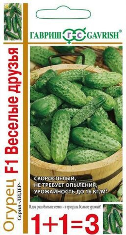 Огурец Веселые друзья F1 серия 1+1/20шт 0,6 г корнишон Гавриш