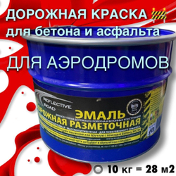 Краска износостойкая AcidColors Reflective Road для бетона и асфальта