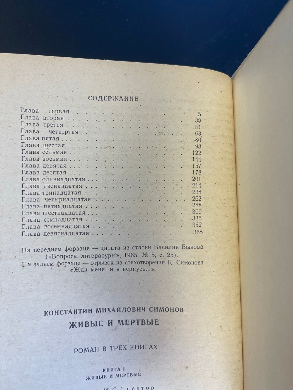 4 книги Константин Симонов Живые и Мертвые. Роман в 3 томах 1982 год СССР