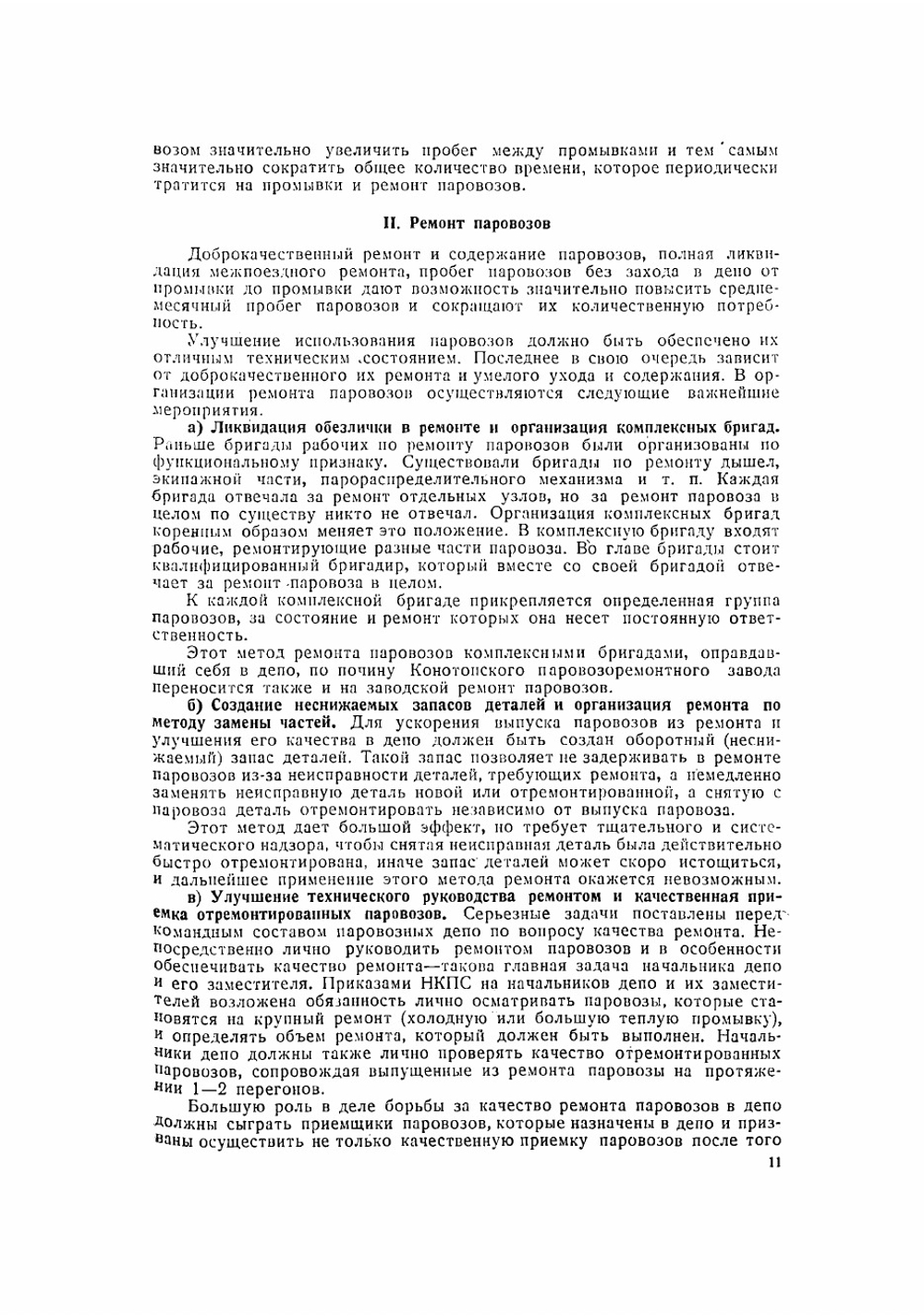 Деповское хозяйство и эксплуатация паровозов | Штанге Дмитрий Александрович