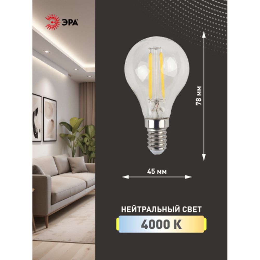Лампа светодиодная ЭРА F-LED P45-7W-840-E14 7Вт филамент шар нейтральный белый свет Е14 | Филаментные декоративные