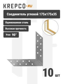 Угловой соединитель US 175x35x2.0 мм (10 штук)