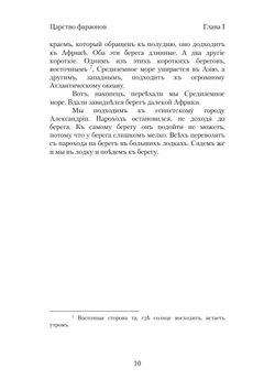 Царство фараонов. Рассказы из истории Египта | Е. Жилина-Дьякова