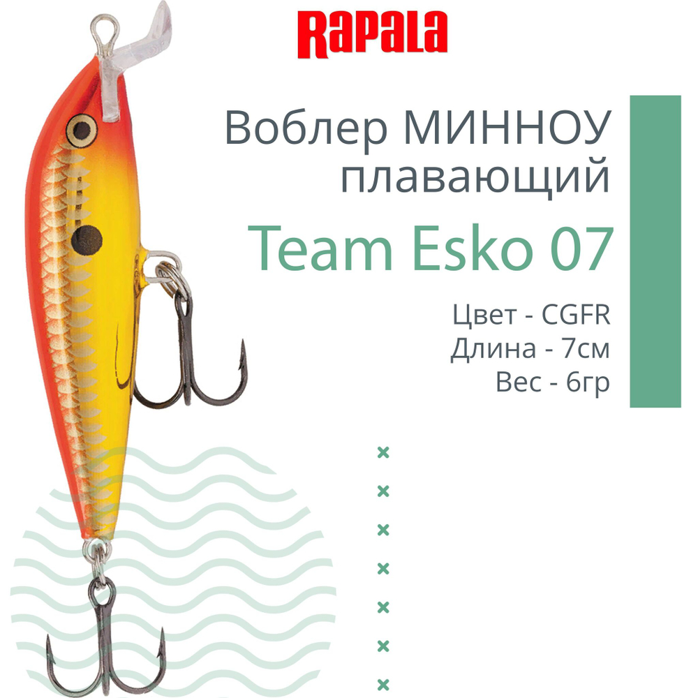 Воблер Team Esko 07, 7см, 6гр, цвет YETA