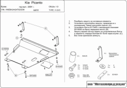 Защита картера и КПП Sheriff для Kia Picanto I (SA) 2004-2007 арт.11.0615