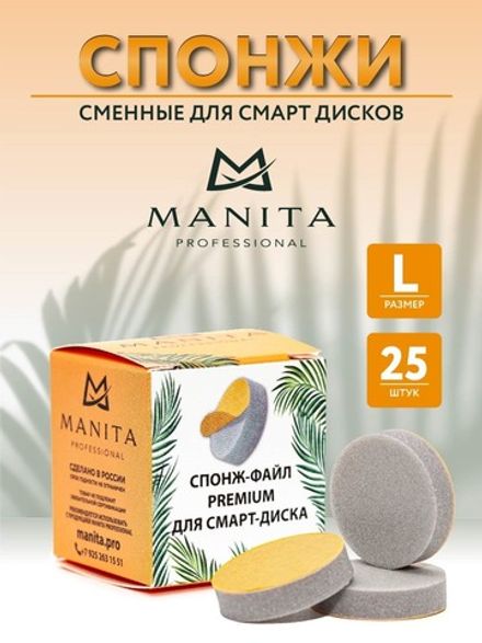 Manita Спонжик к диску для педикюра L - идеальная полировка, 25шт