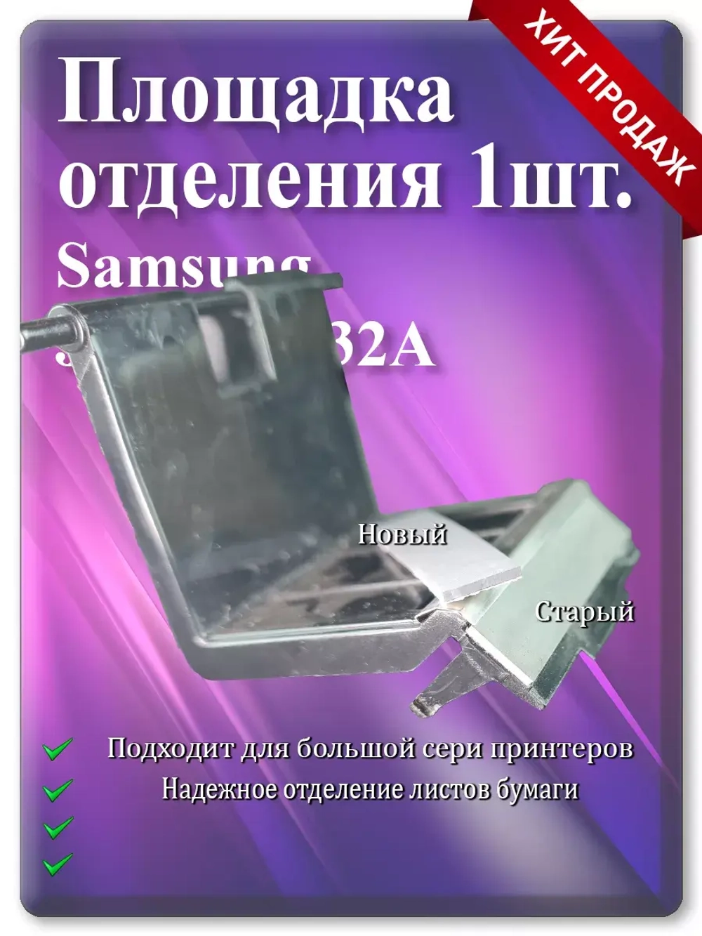 Площадка отделения Samsung JC73-00132A