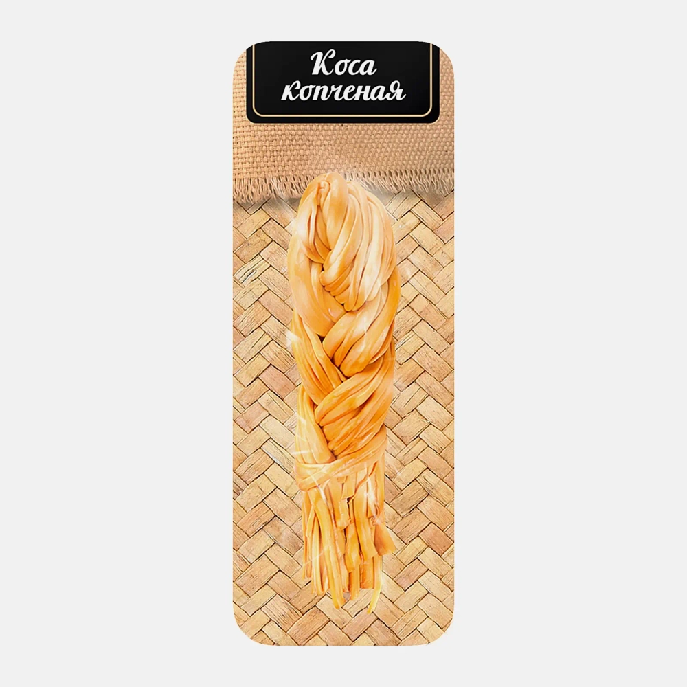 Сыр Коса копченый 40% весовой