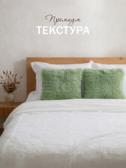 Подушка декоративная пушистая 40х40