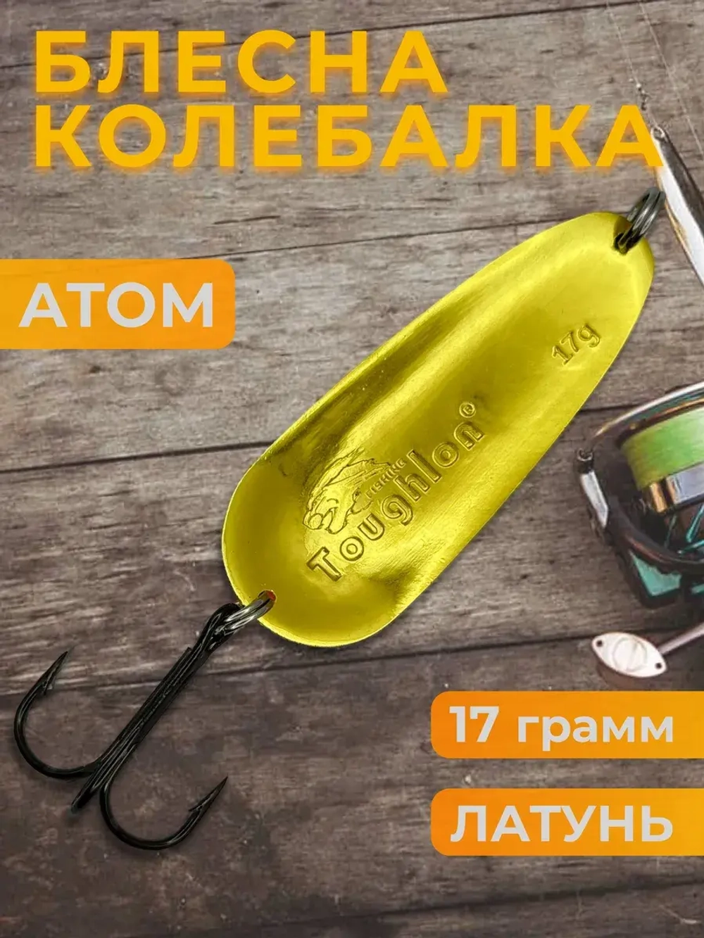 Блесна колебалка атом на щуку, окуня