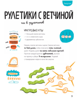 Белая книга рецептов для детей