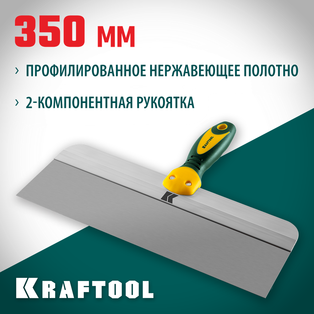 KRAFTOOL 350 мм, широкое полотно, алюминиевая направляющая, двухкомпонентная ручка, нержавеющий, фасадный шпатель (10036-350)