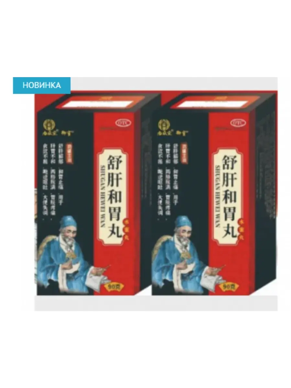 Пилюли Шу Гань Хэ Вэй Вань Shu Gan He Wei Wan