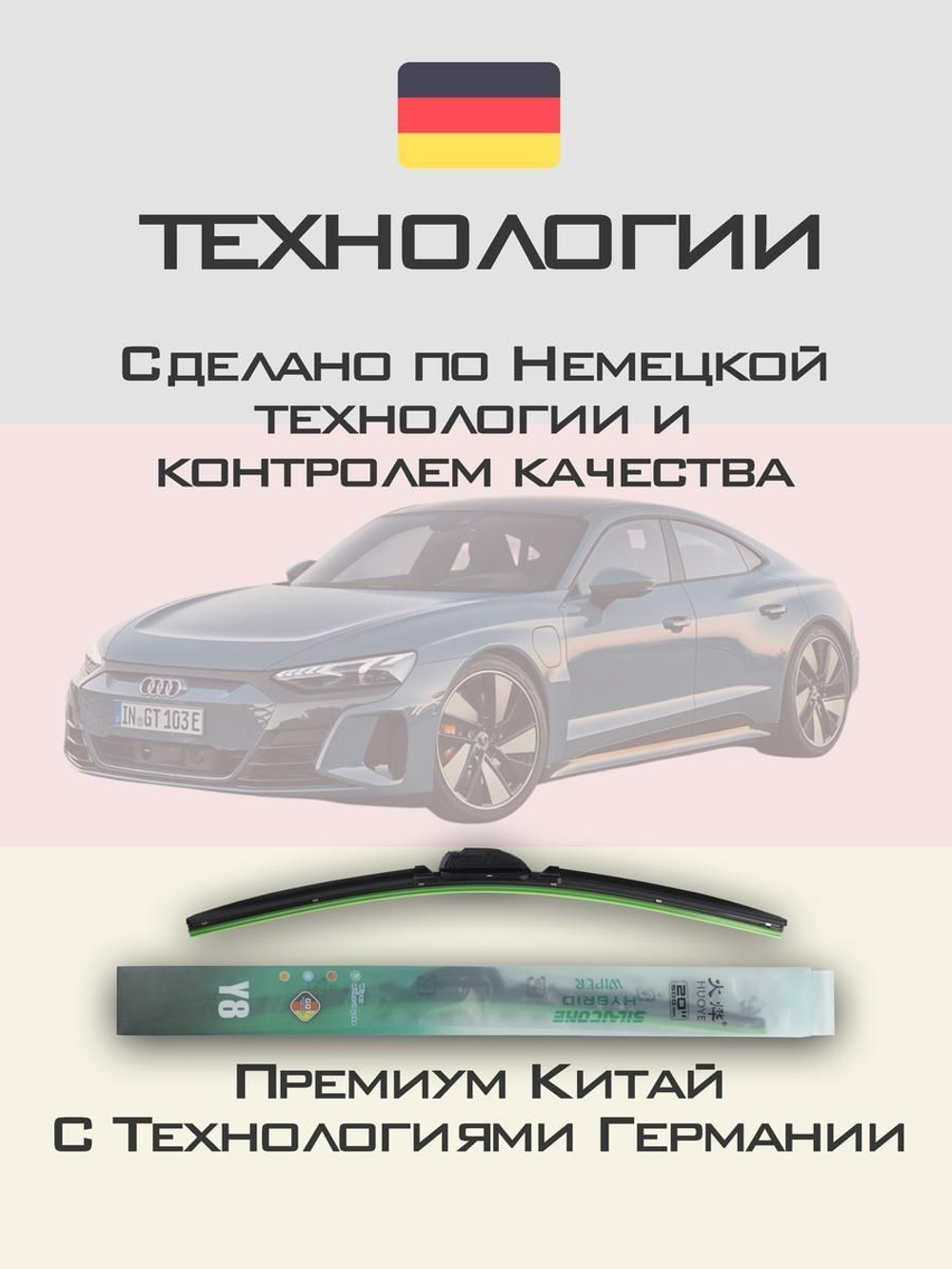 Щетки стеклоочистителя HUOYE Y8 650/500 мм на Audi etronGT | Push button
