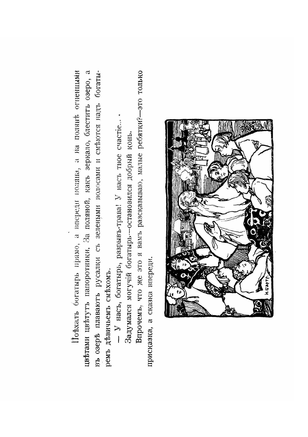 Сказка про славнаго царя Гороха и его прекрасных дочерей царевну Кутафью и царевну Горошинку | Мамин-Сибиряк Дмитрий Наркисович