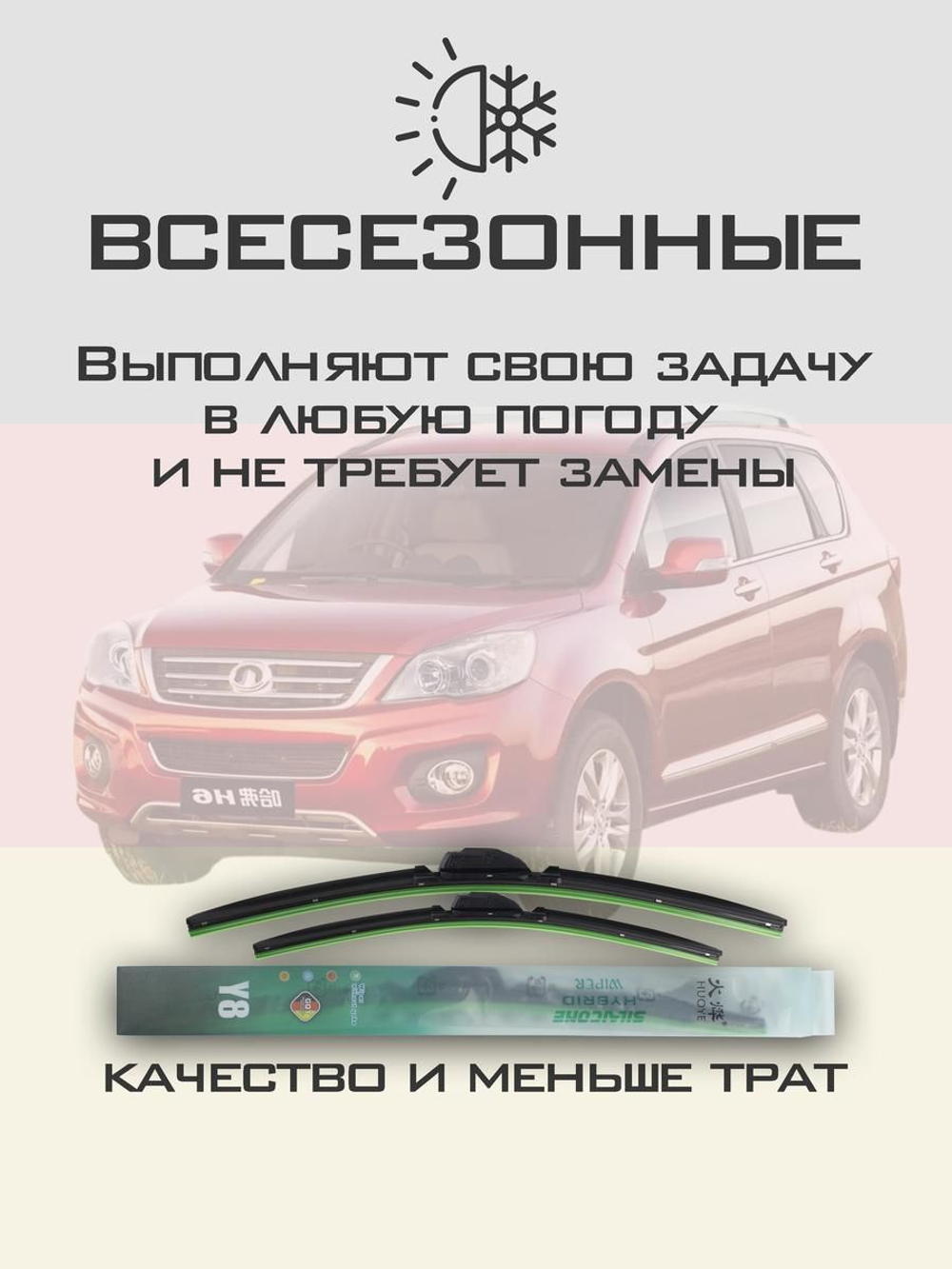 Щетки стеклоочистителя HUOYE Y8 600/400 мм на GreatWall Hover | Pinch tab
