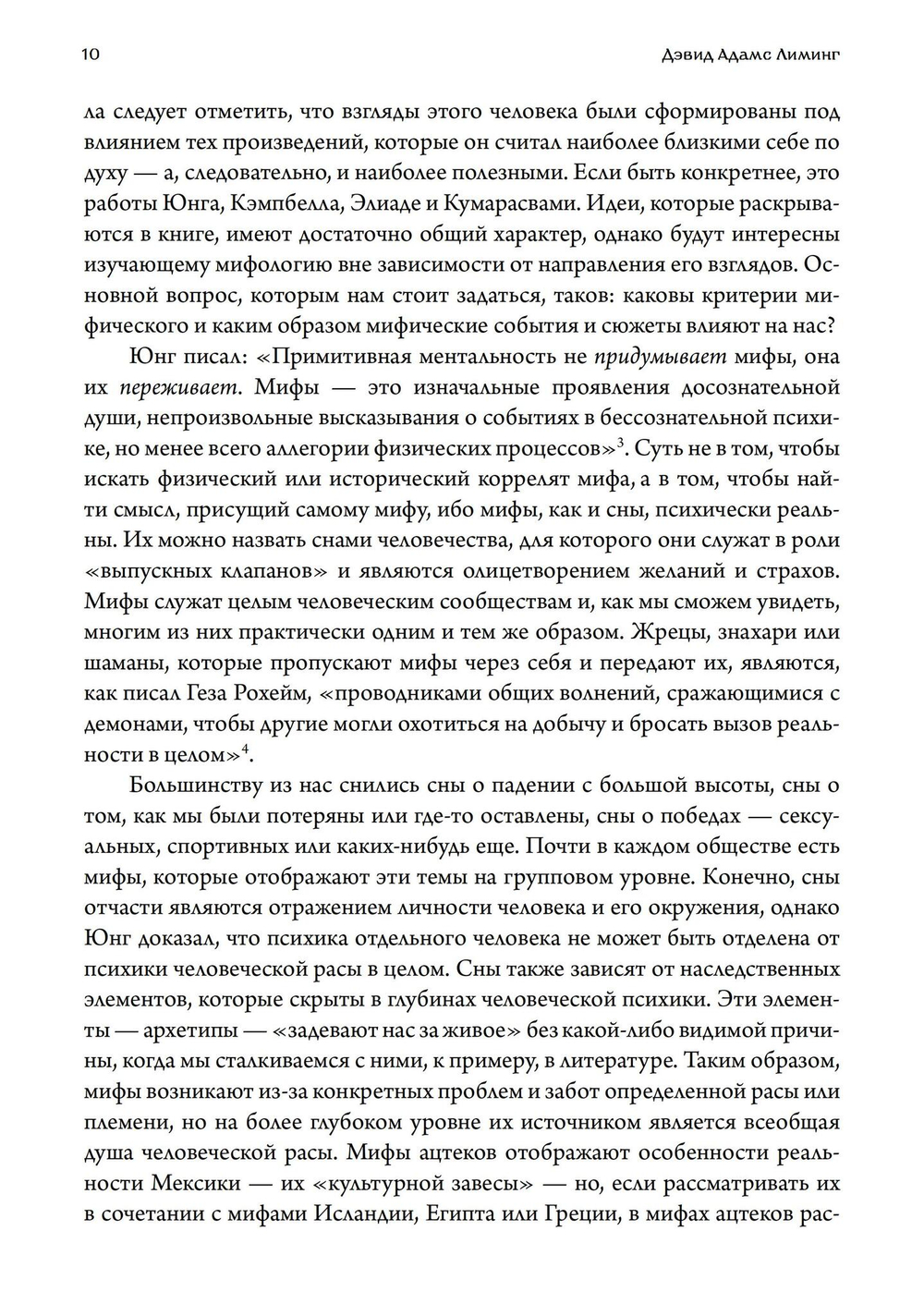 Мифология. Путешествие Героя